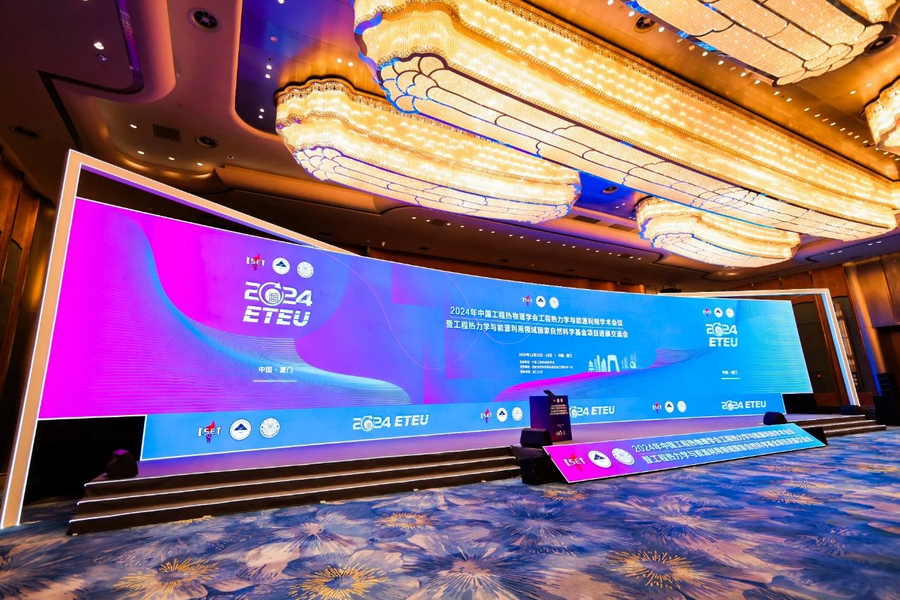 展會動態 | 北京點石高科邀您參加2024年中國工程熱物理學會工程熱力學與能源利用學術會議